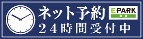 予約バナー